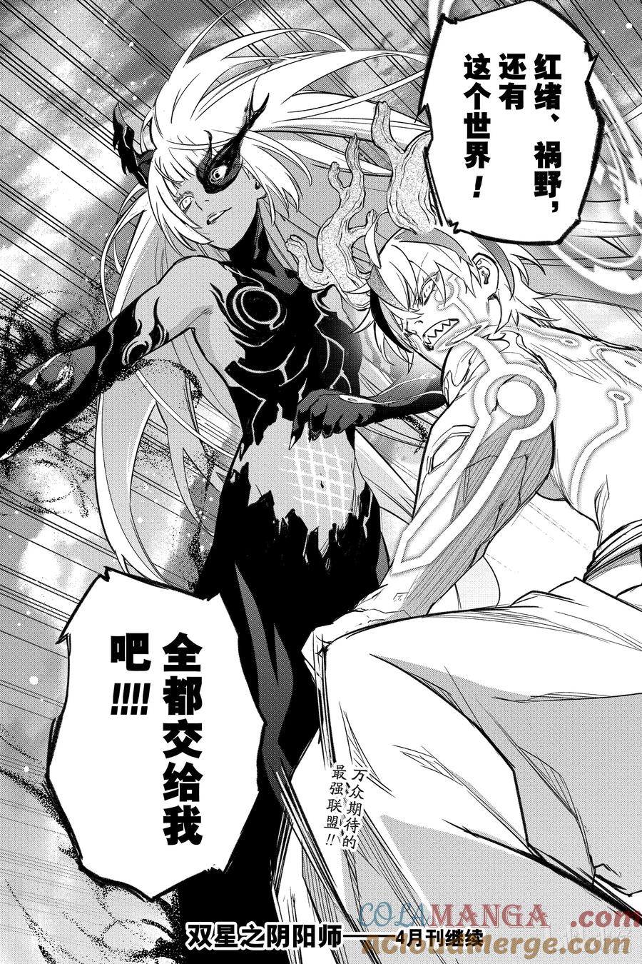 双星之阴阳师 127 嗯！？ 第46页