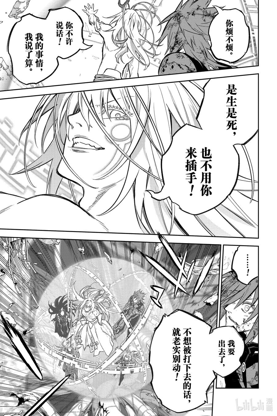双星之阴阳师 127 嗯！？ 第18页