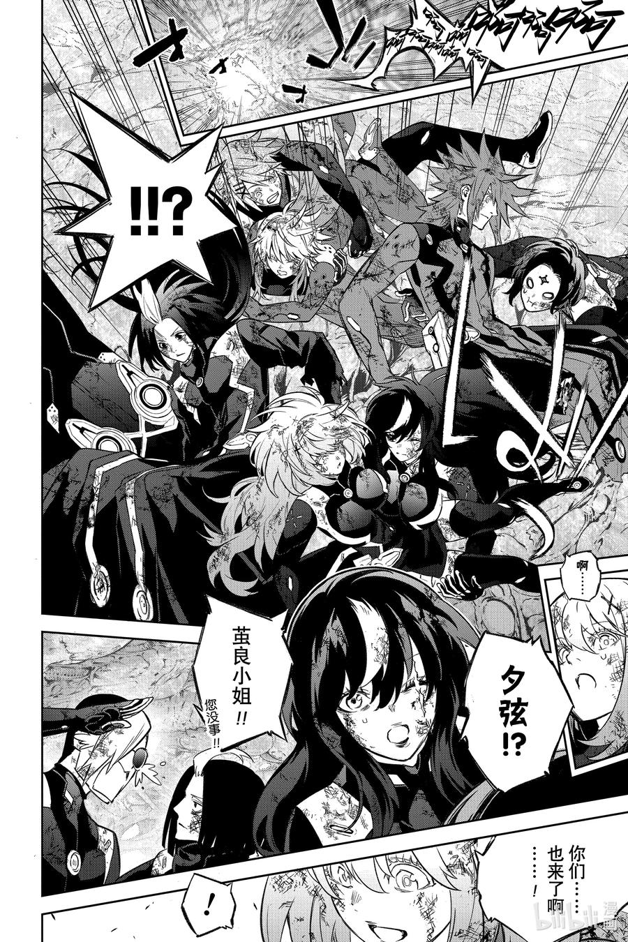 双星之阴阳师 127 嗯！？ 第21页