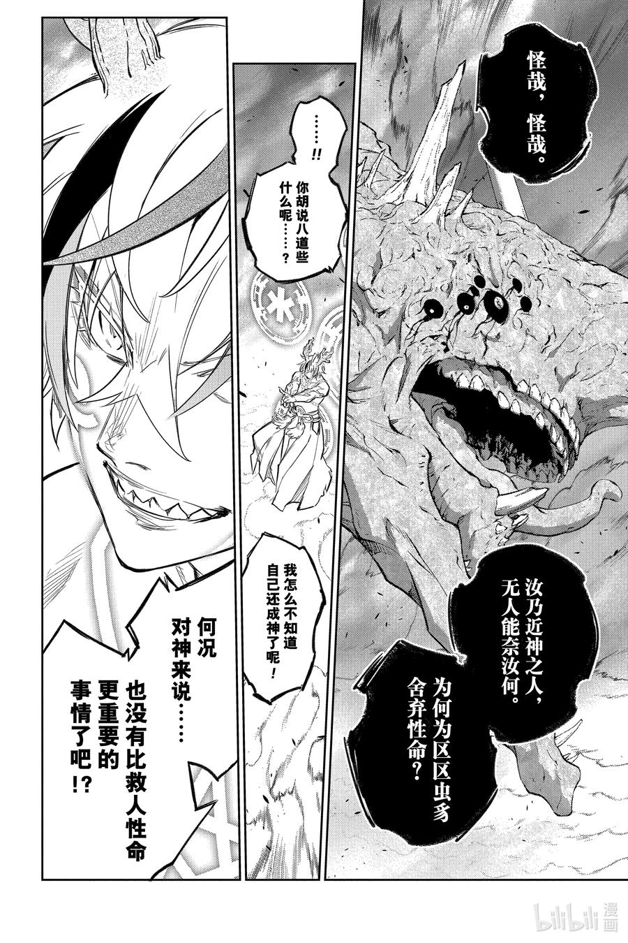 双星之阴阳师 127 嗯！？ 第11页