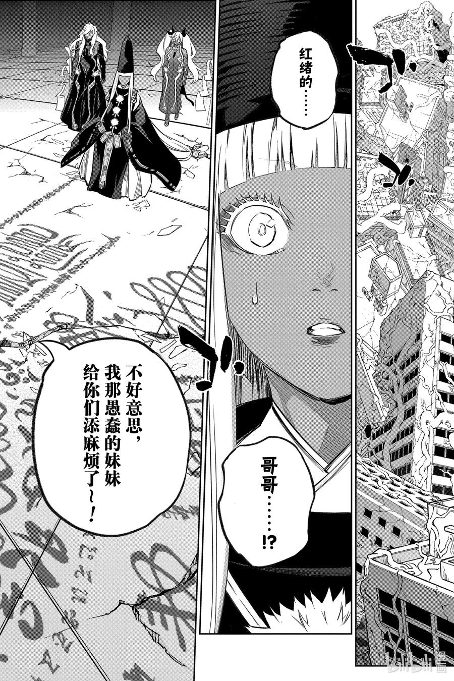 双星之阴阳师 127 嗯！？ 第5页