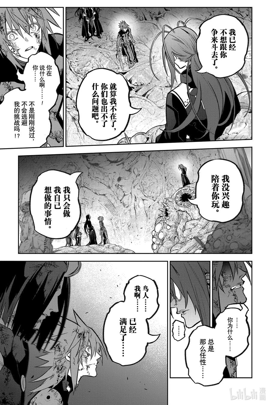 双星之阴阳师 127 嗯！？ 第26页