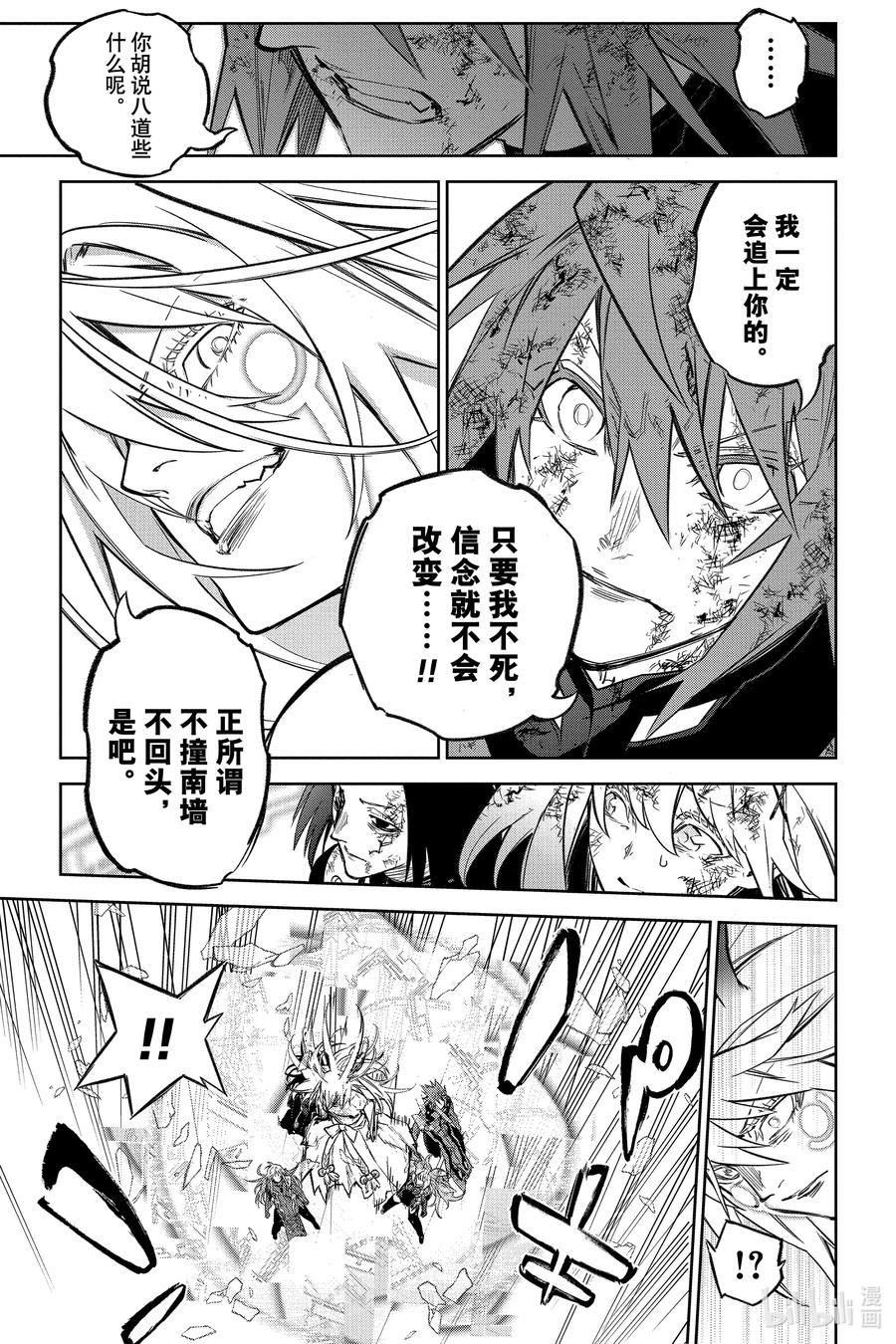 双星之阴阳师 127 嗯！？ 第20页