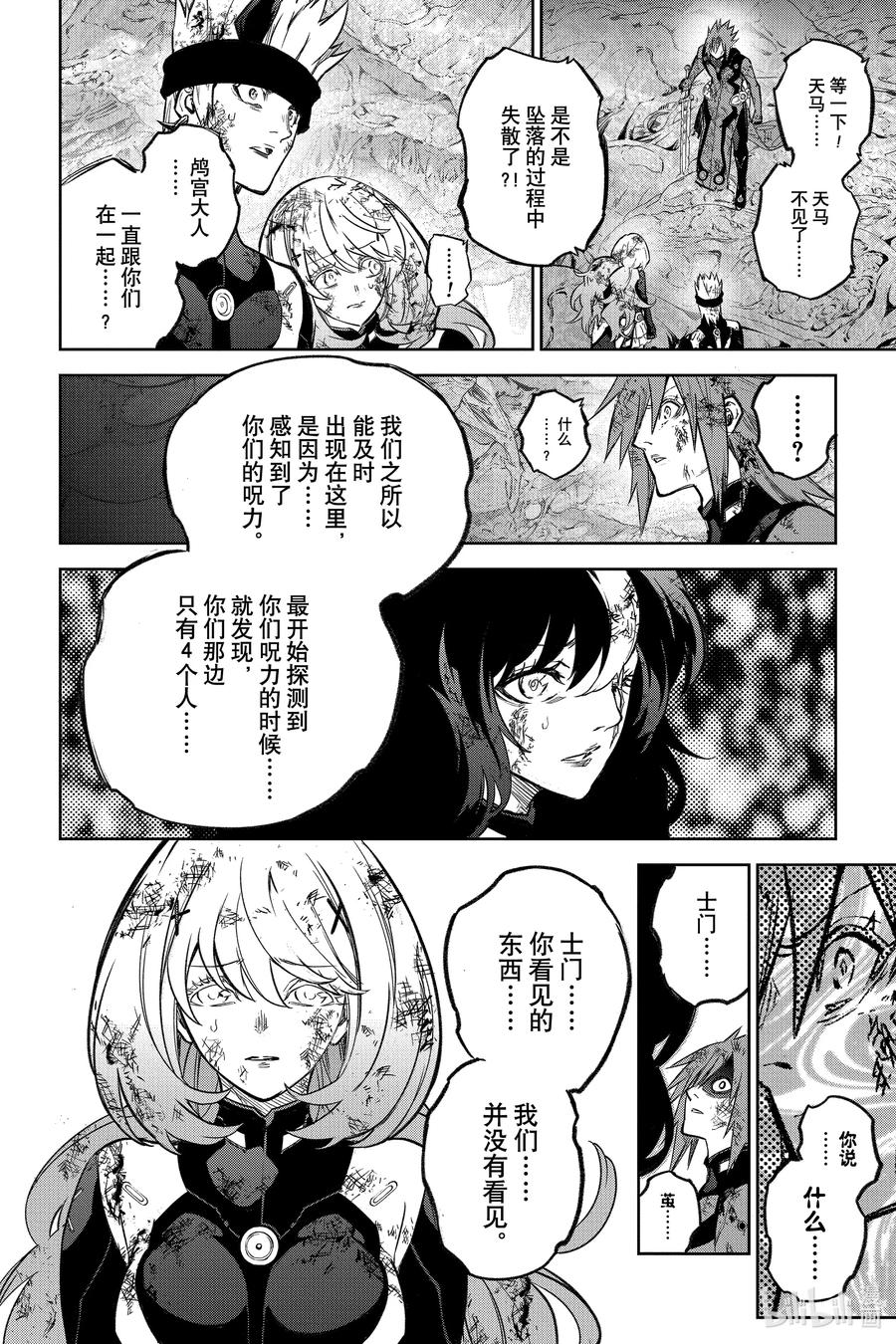 双星之阴阳师 127 嗯！？ 第23页
