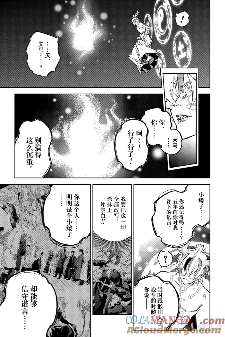 双星之阴阳师 127 嗯！？ 第34页