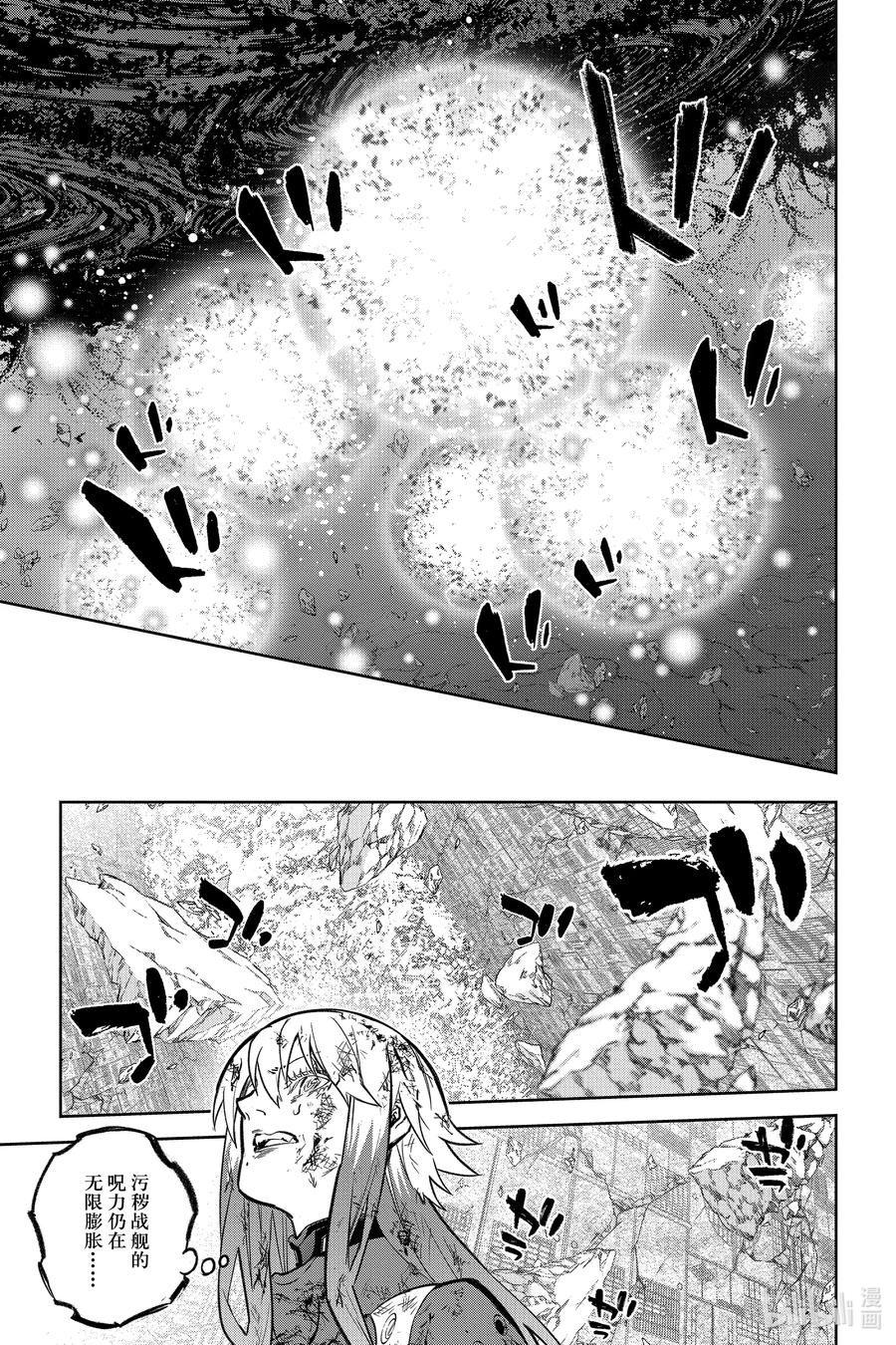 双星之阴阳师 127 嗯！？ 第12页