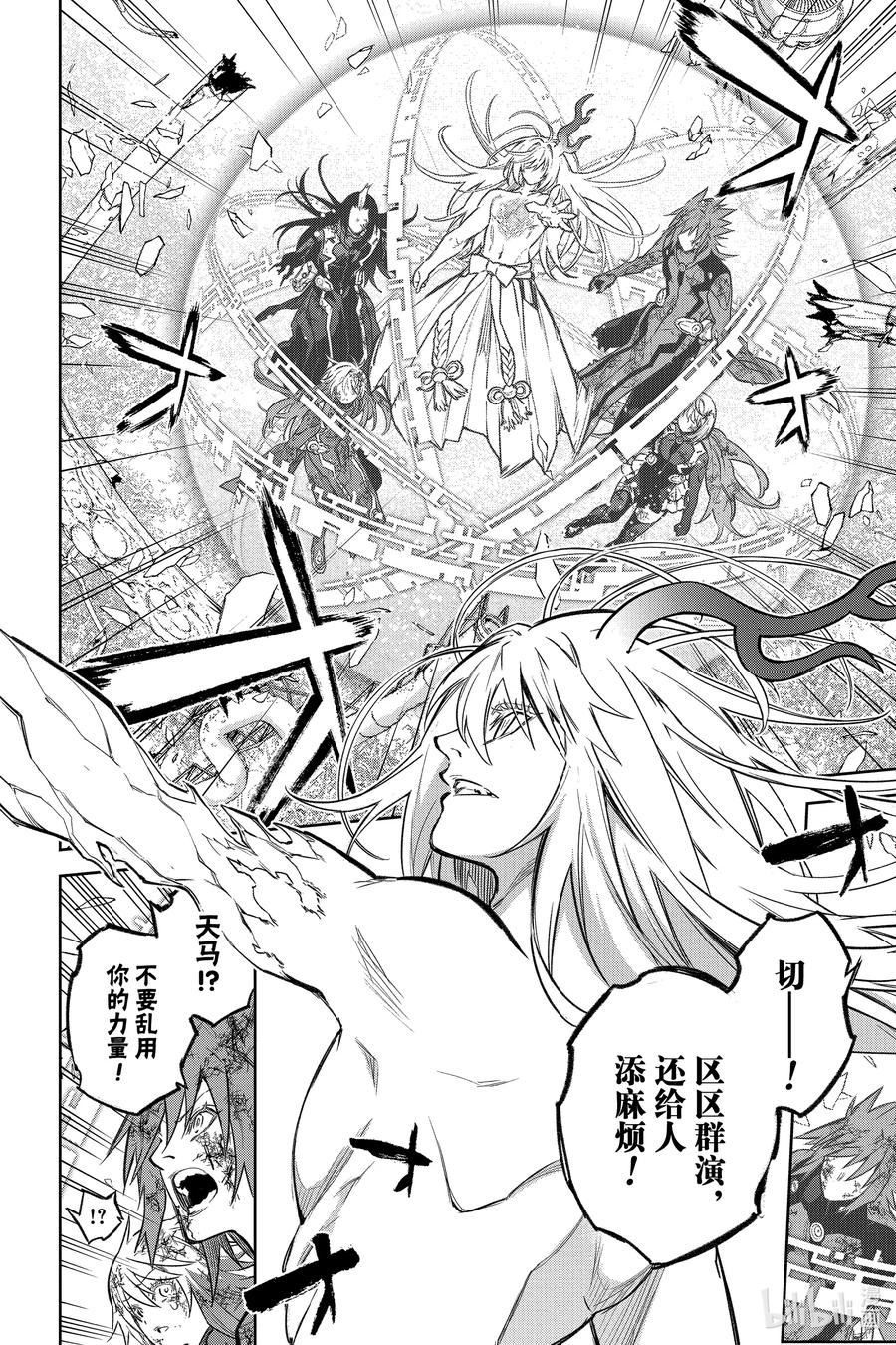 双星之阴阳师 127 嗯！？ 第17页