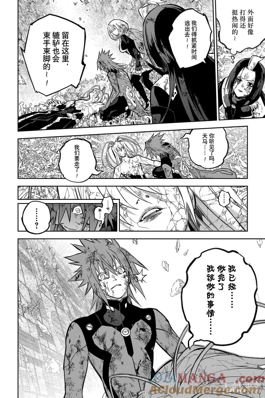 双星之阴阳师 127 嗯！？ 第13页
