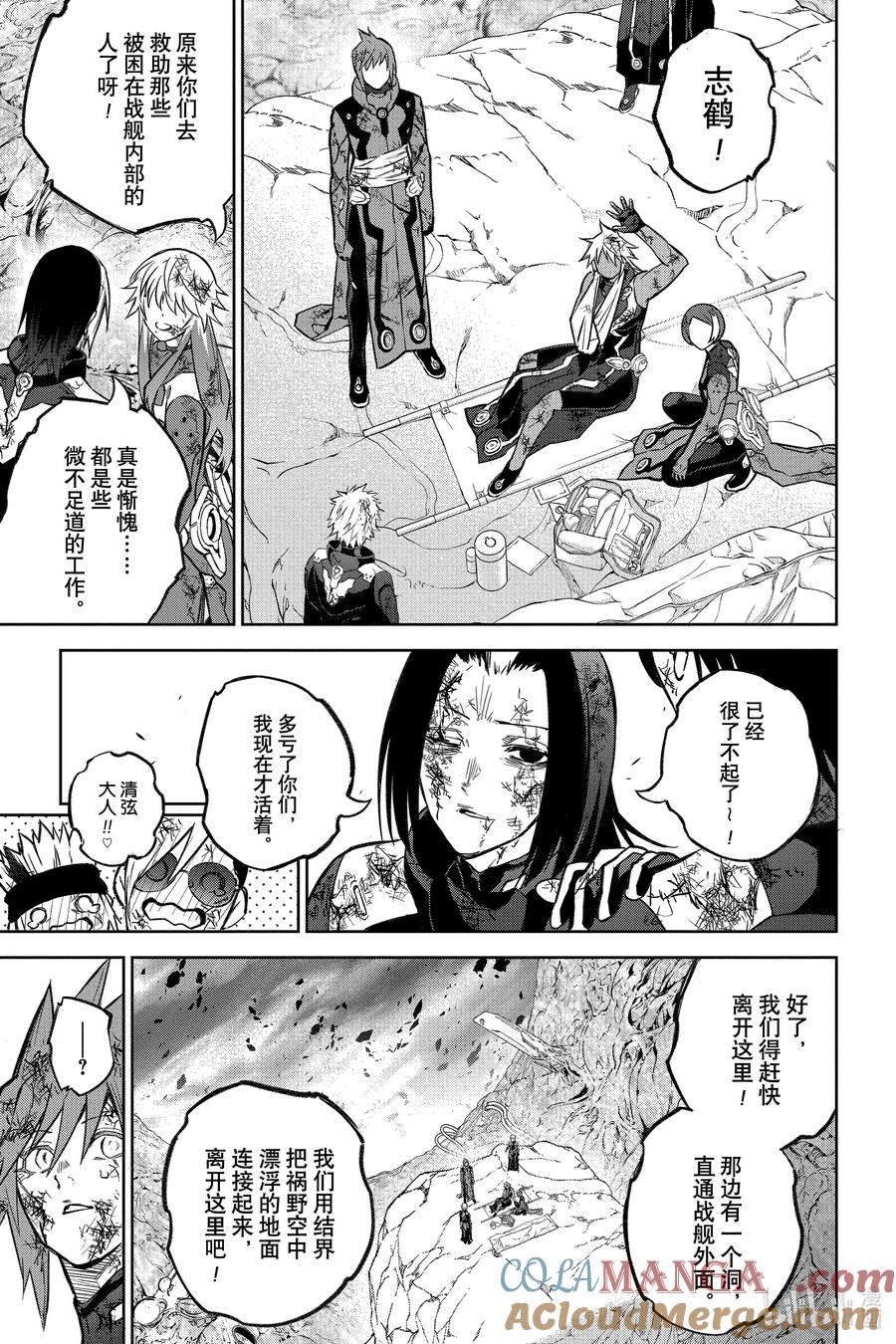 双星之阴阳师 127 嗯！？ 第22页