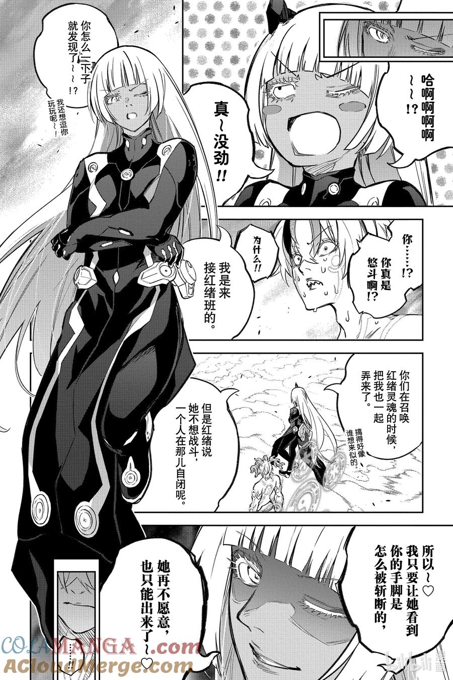 双星之阴阳师 127 嗯！？ 第43页