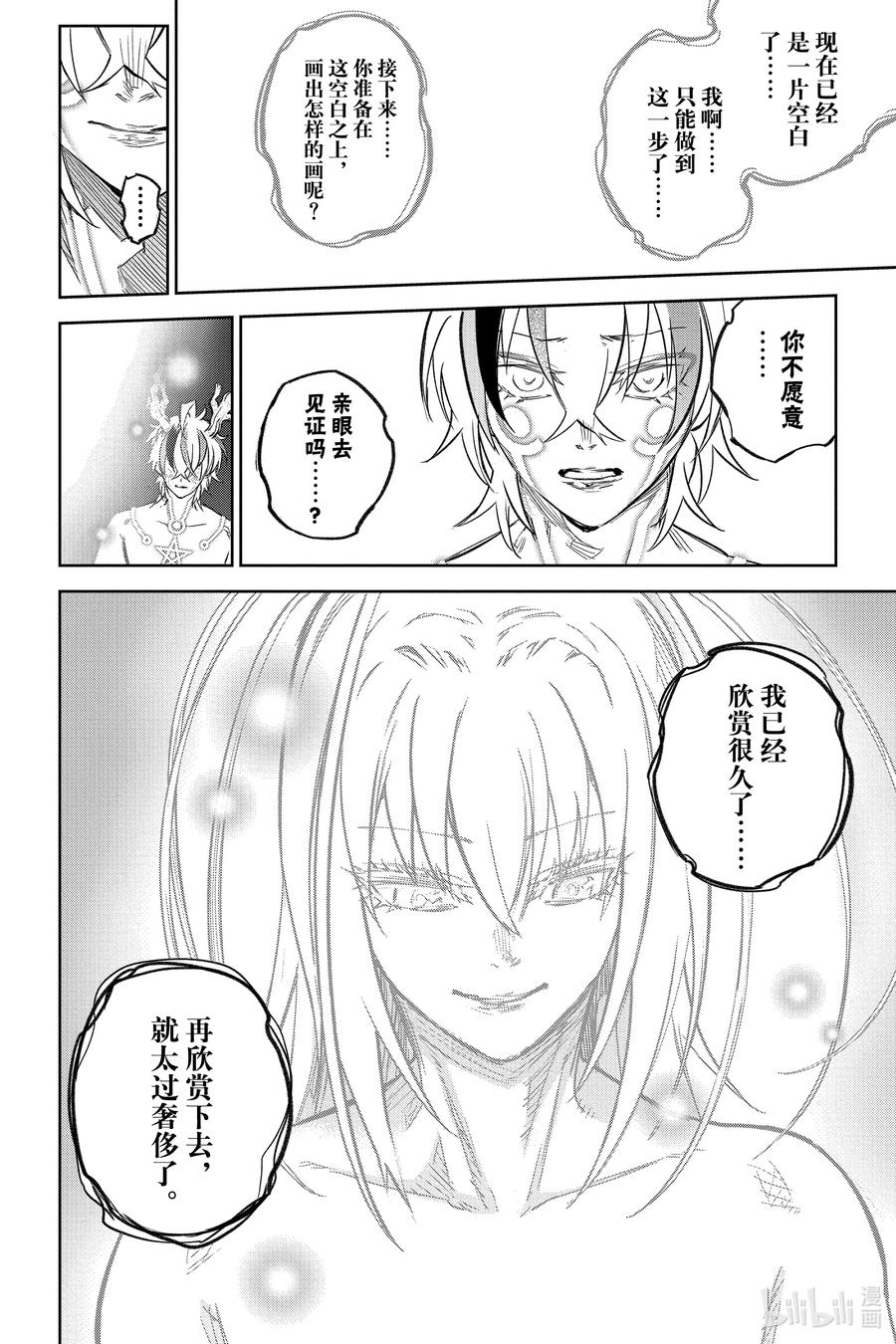 双星之阴阳师 127 嗯！？ 第35页