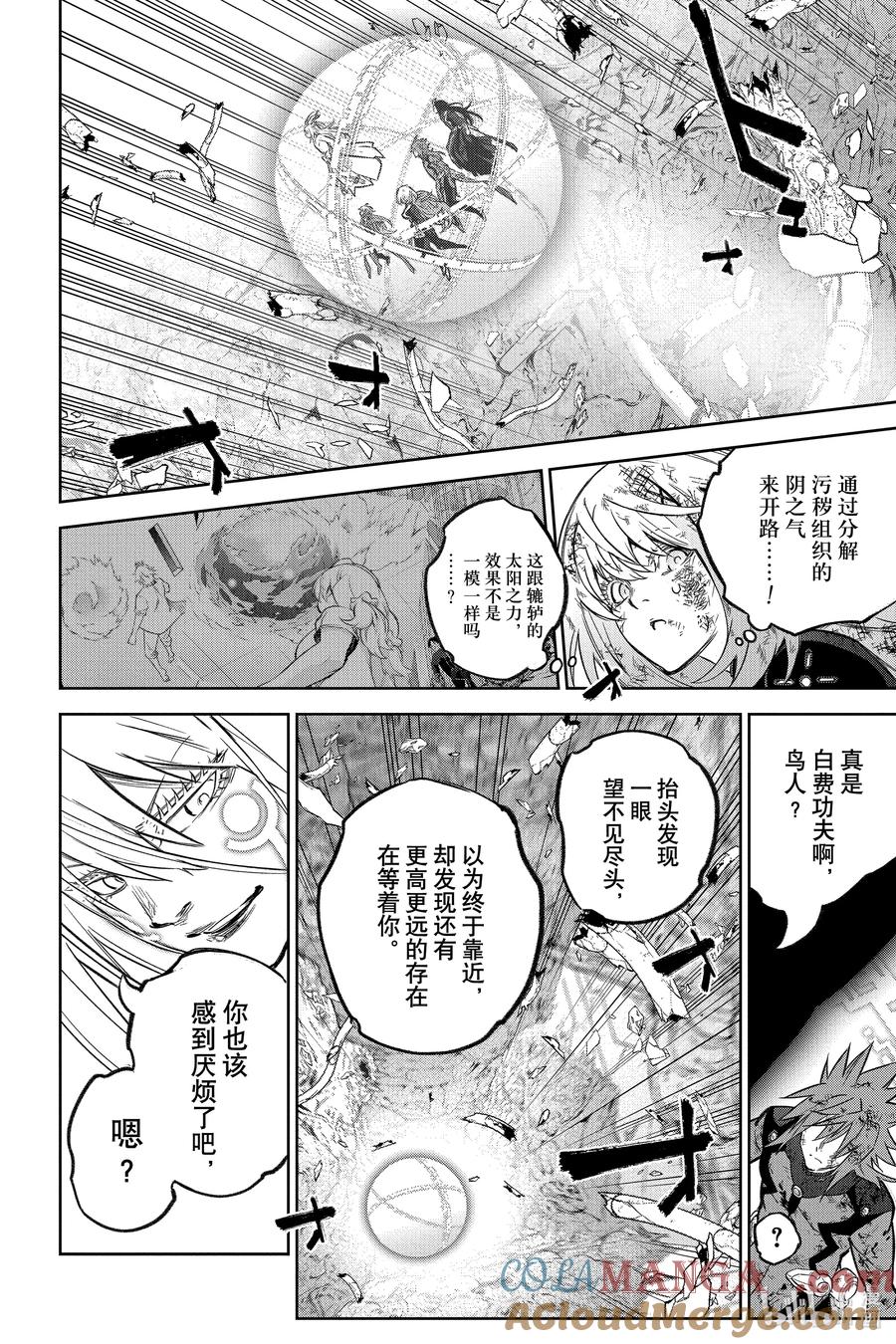 双星之阴阳师 127 嗯！？ 第19页