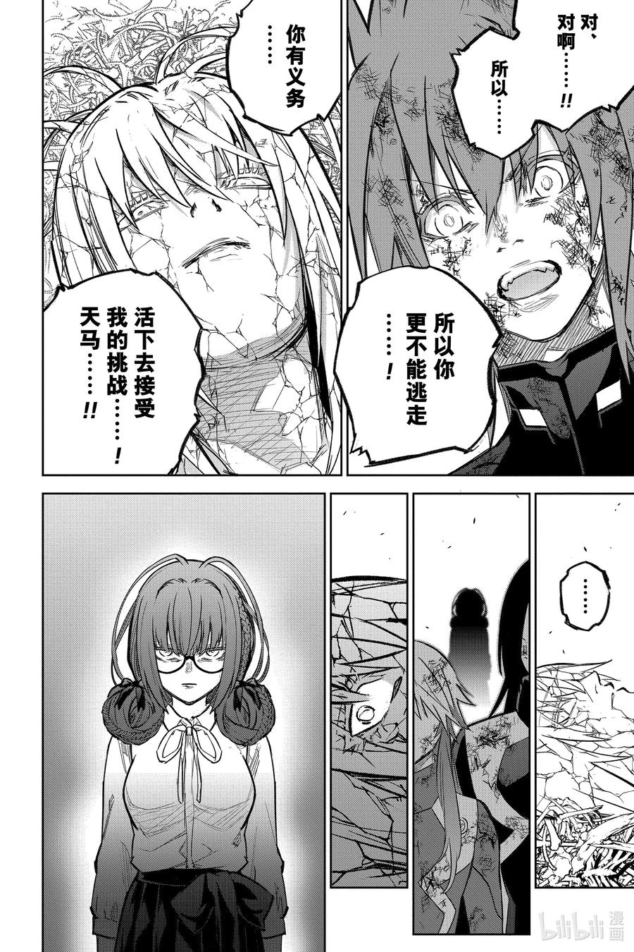 双星之阴阳师 127 嗯！？ 第15页