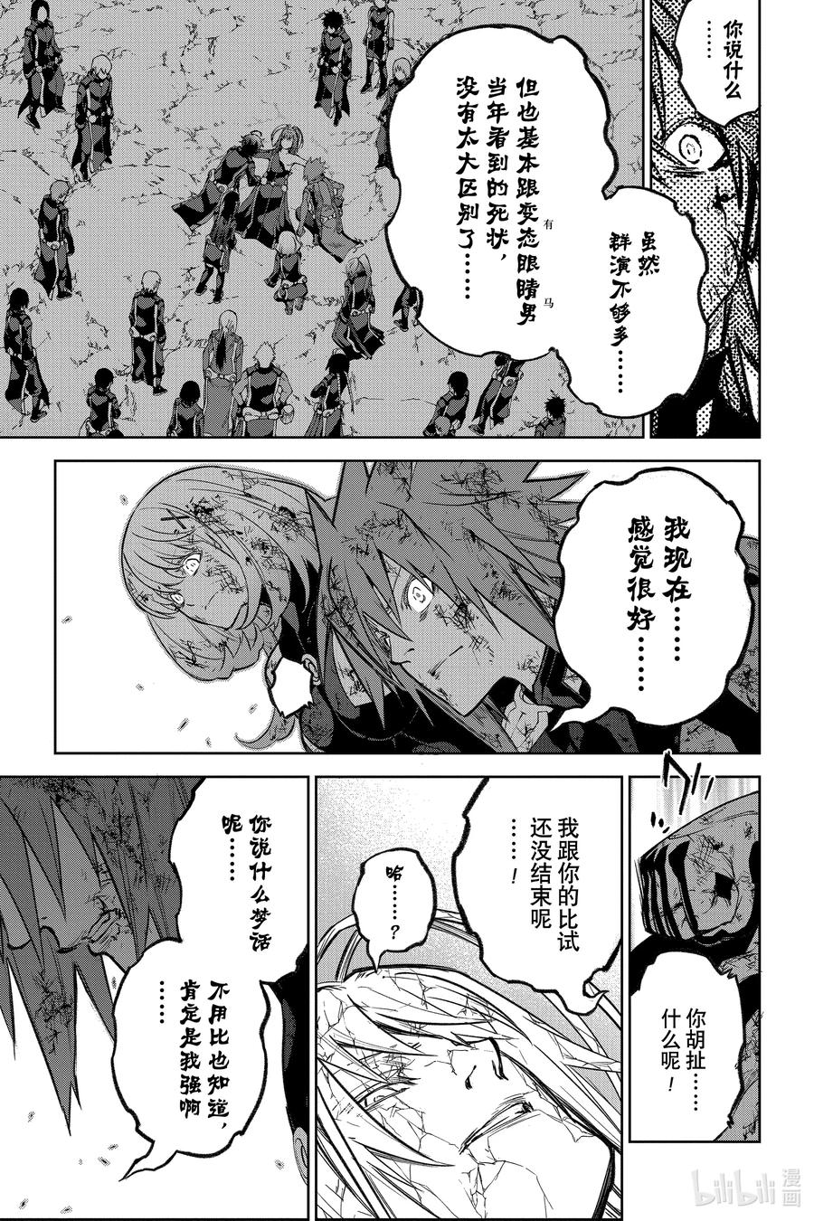 双星之阴阳师 127 嗯！？ 第14页