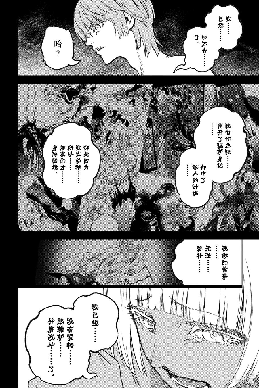 双星之阴阳师 127 嗯！？ 第3页