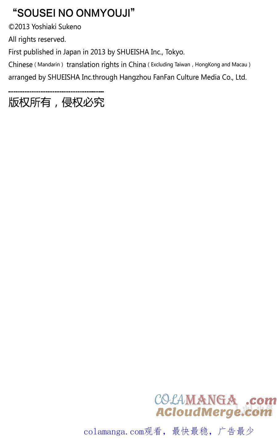 双星之阴阳师 128 甜蜜的诅咒 第46页