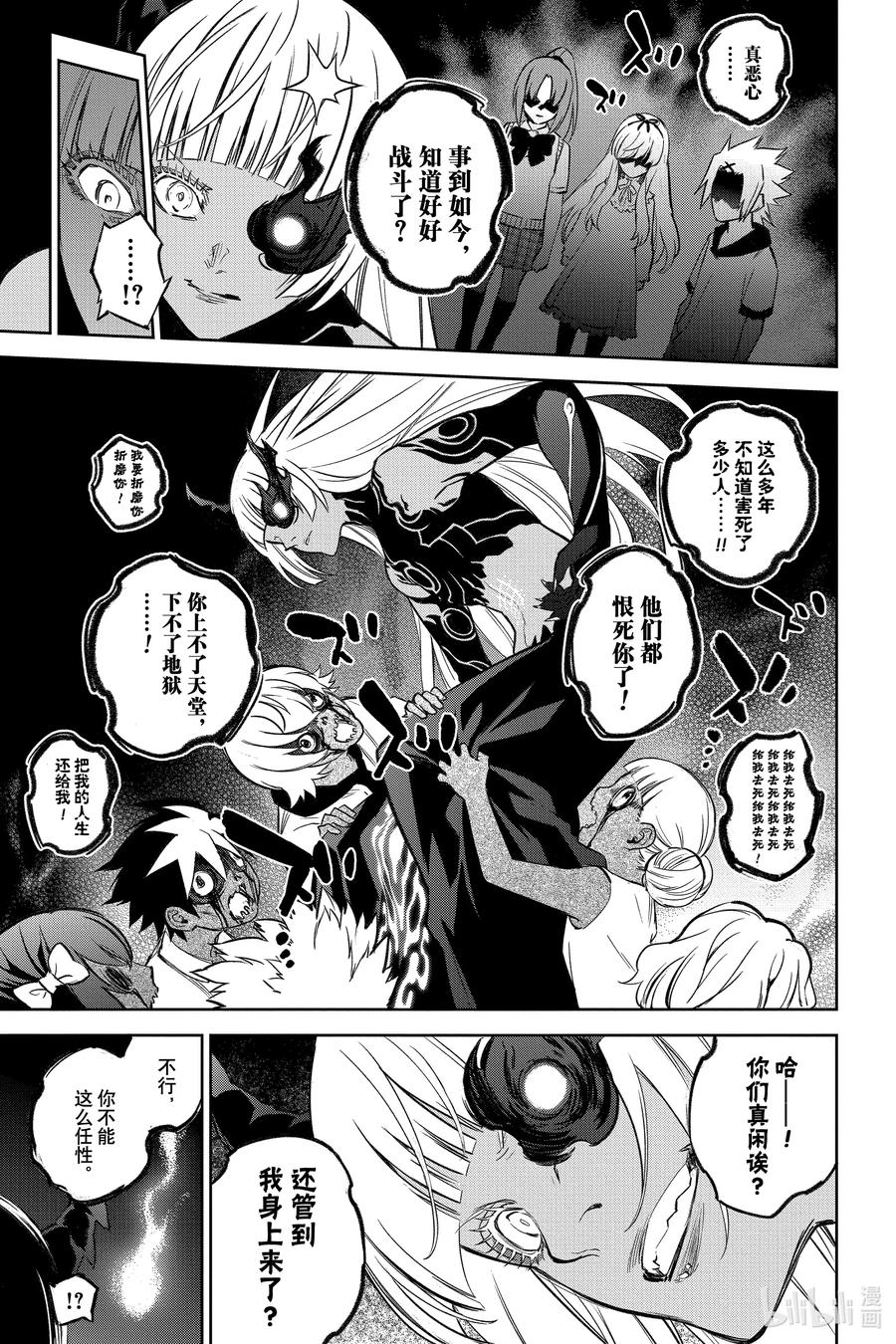 双星之阴阳师 128 甜蜜的诅咒 第29页