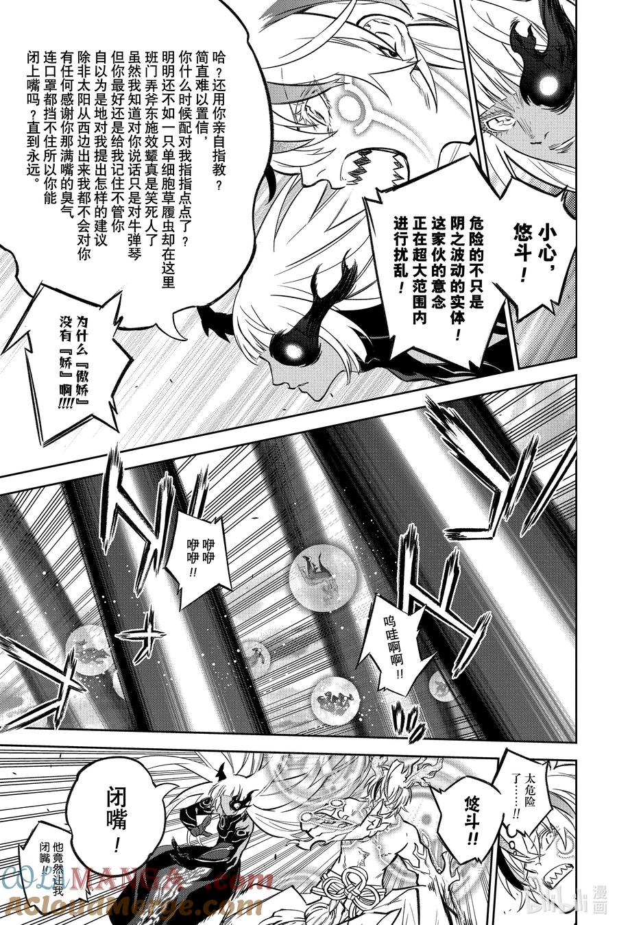 双星之阴阳师 128 甜蜜的诅咒 第13页