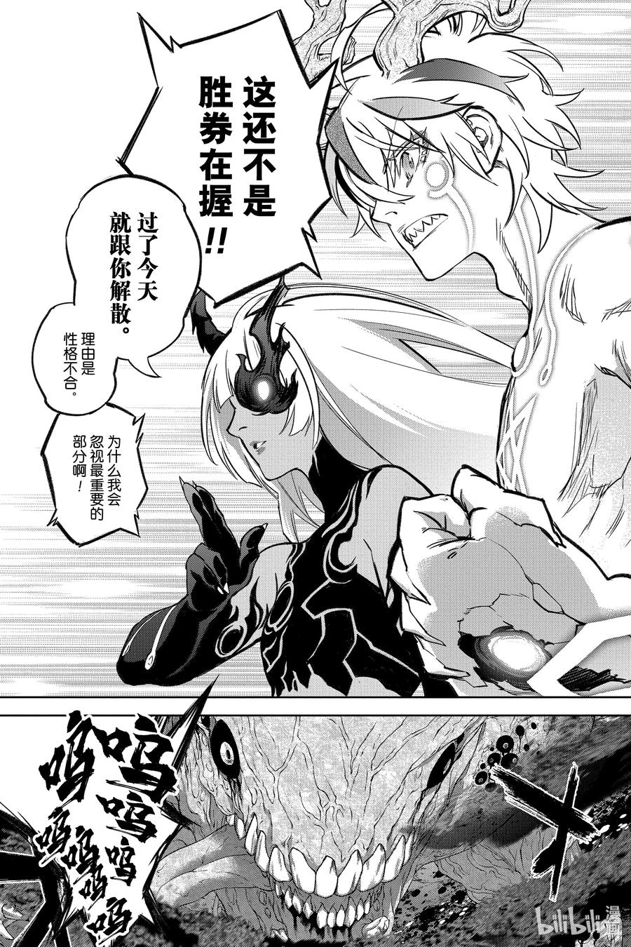 双星之阴阳师 128 甜蜜的诅咒 第3页