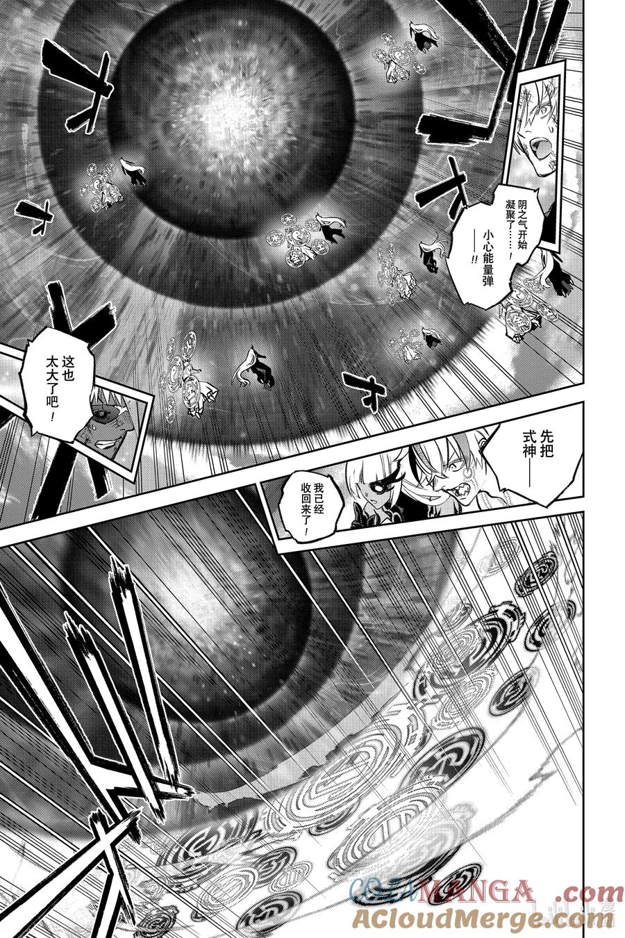 双星之阴阳师 128 甜蜜的诅咒 第25页