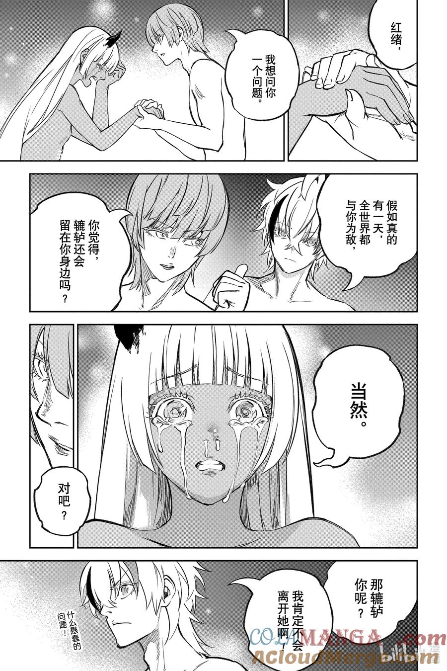双星之阴阳师 128 甜蜜的诅咒 第37页