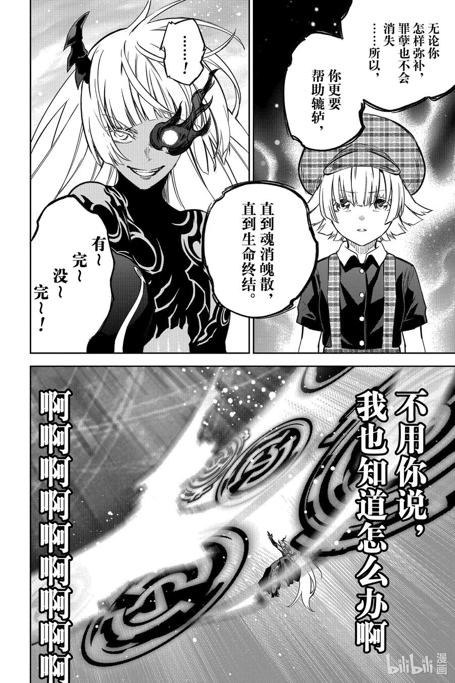 双星之阴阳师 128 甜蜜的诅咒 第30页