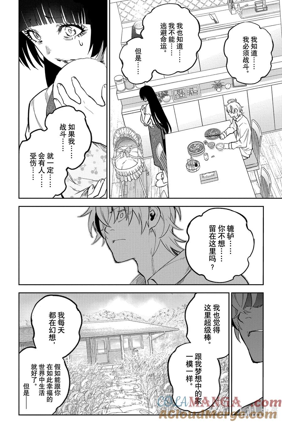 双星之阴阳师 128 甜蜜的诅咒 第22页