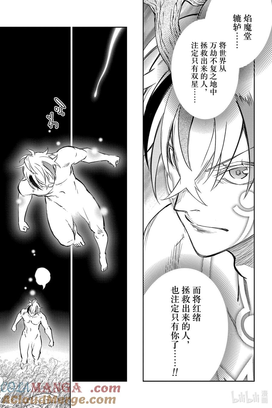 双星之阴阳师 128 甜蜜的诅咒 第7页