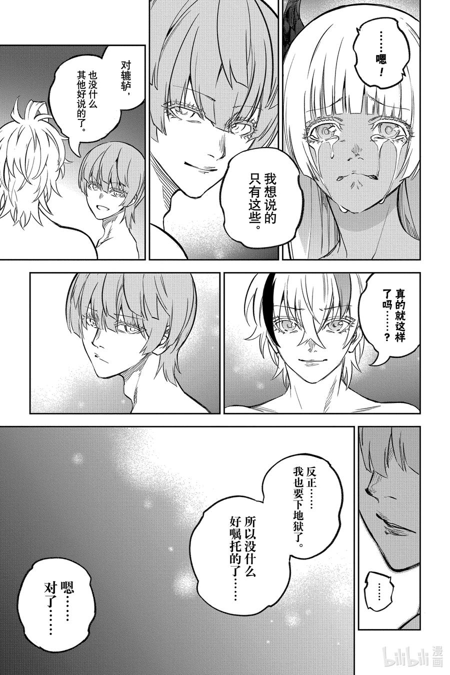 双星之阴阳师 128 甜蜜的诅咒 第39页