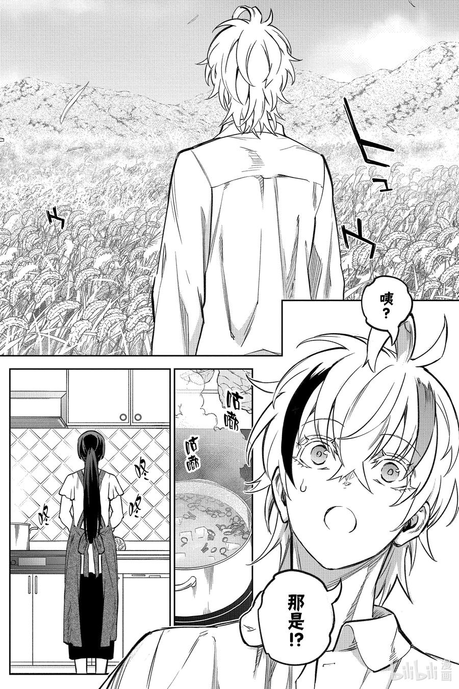 双星之阴阳师 128 甜蜜的诅咒 第8页
