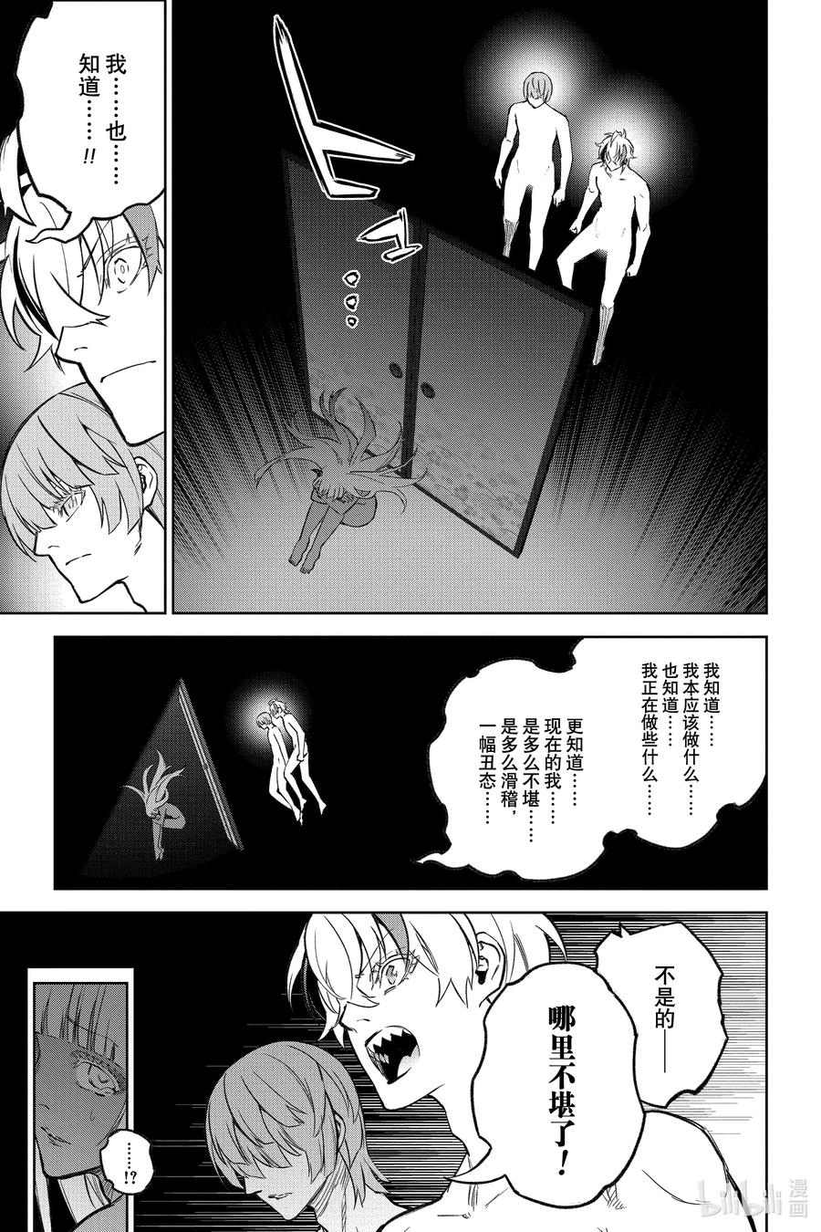 双星之阴阳师 128 甜蜜的诅咒 第33页
