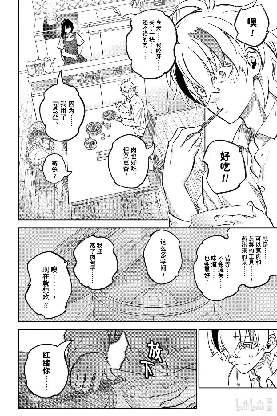 双星之阴阳师 128 甜蜜的诅咒 第20页