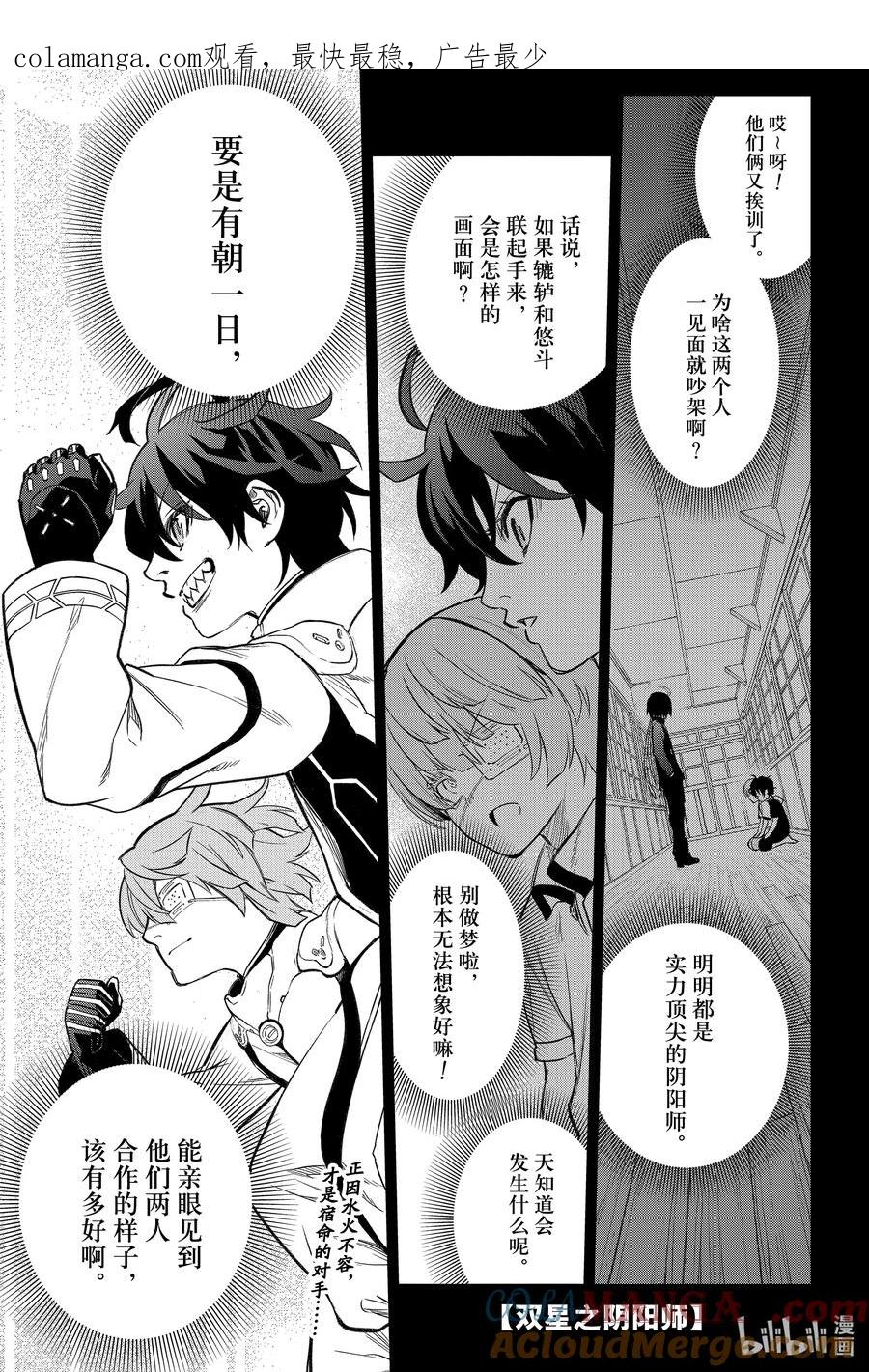 双星之阴阳师 128 甜蜜的诅咒 第1页