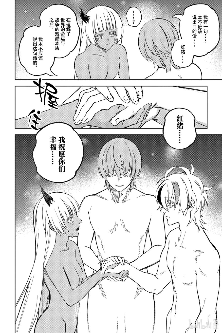 双星之阴阳师 128 甜蜜的诅咒 第38页
