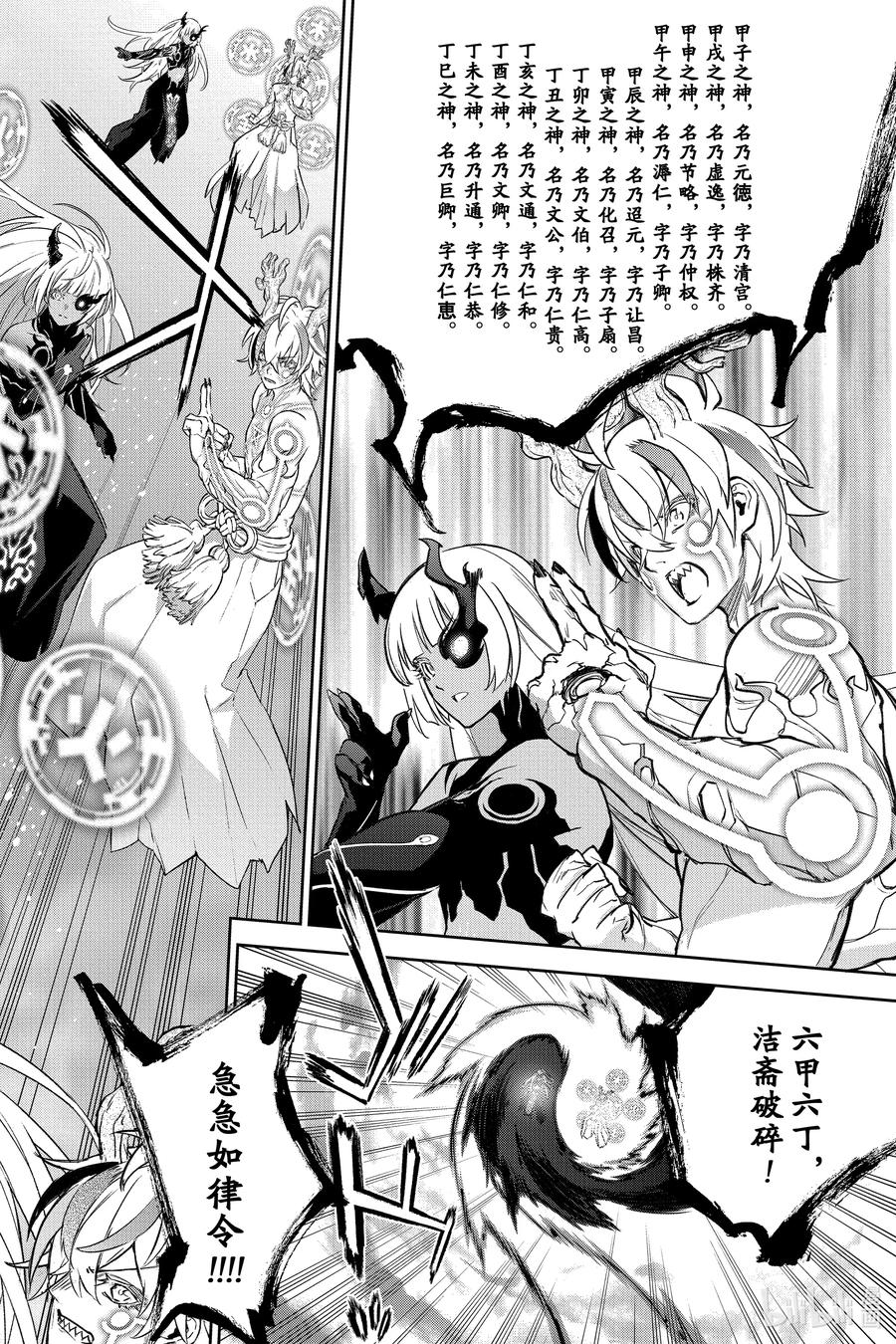 双星之阴阳师 128 甜蜜的诅咒 第14页