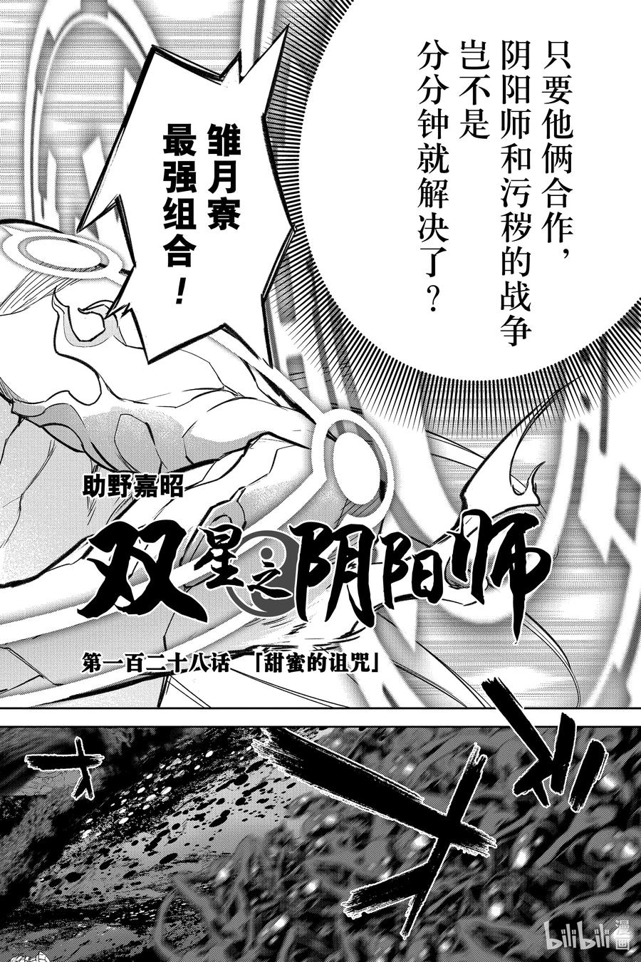 双星之阴阳师 128 甜蜜的诅咒 第2页