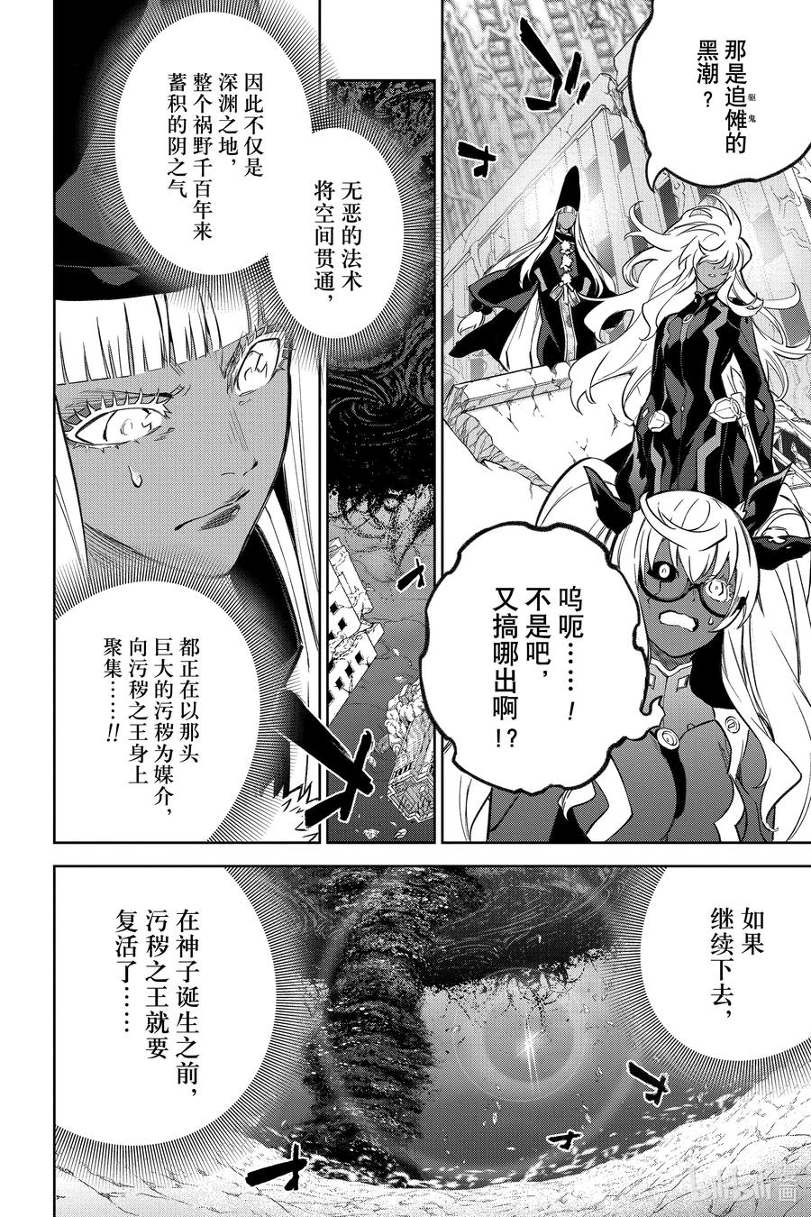 双星之阴阳师 128 甜蜜的诅咒 第6页