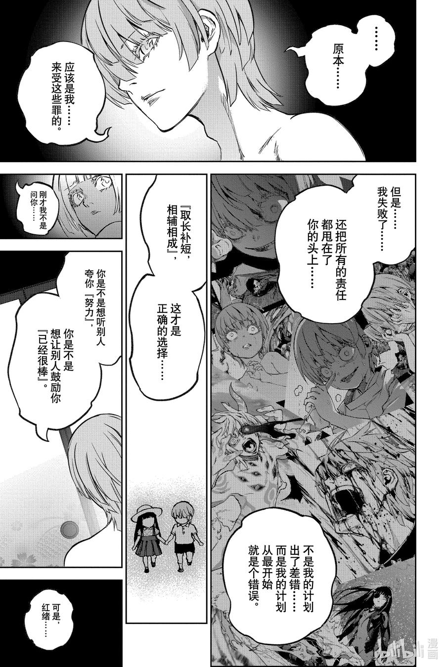双星之阴阳师 128 甜蜜的诅咒 第35页