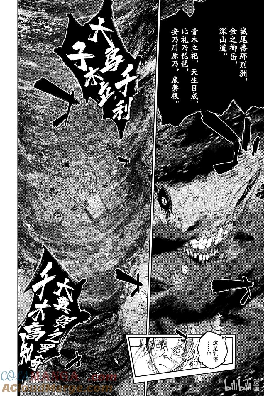 双星之阴阳师 128 甜蜜的诅咒 第10页