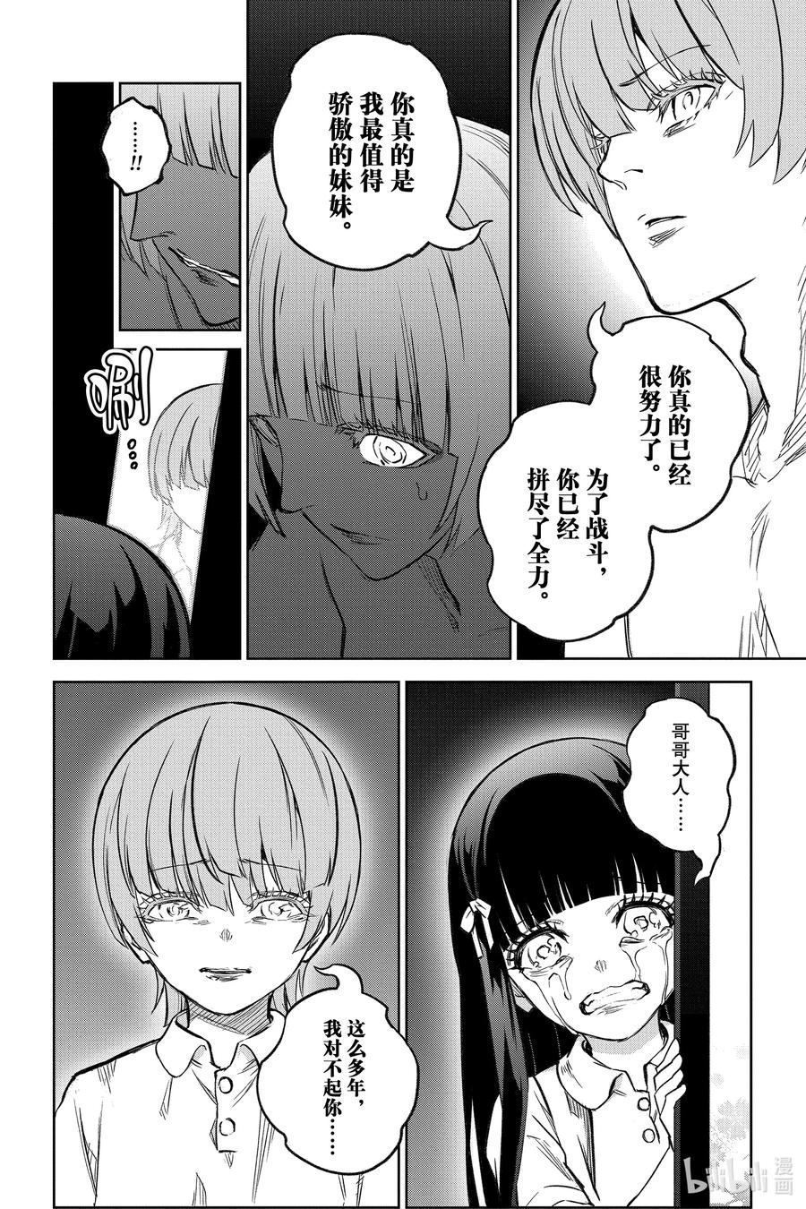 双星之阴阳师 128 甜蜜的诅咒 第36页