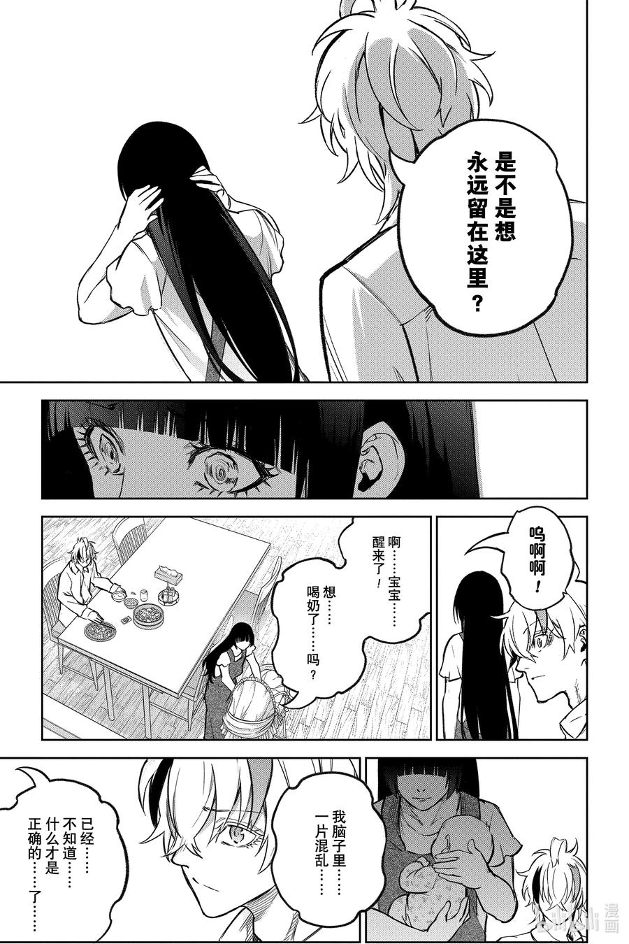 双星之阴阳师 128 甜蜜的诅咒 第21页