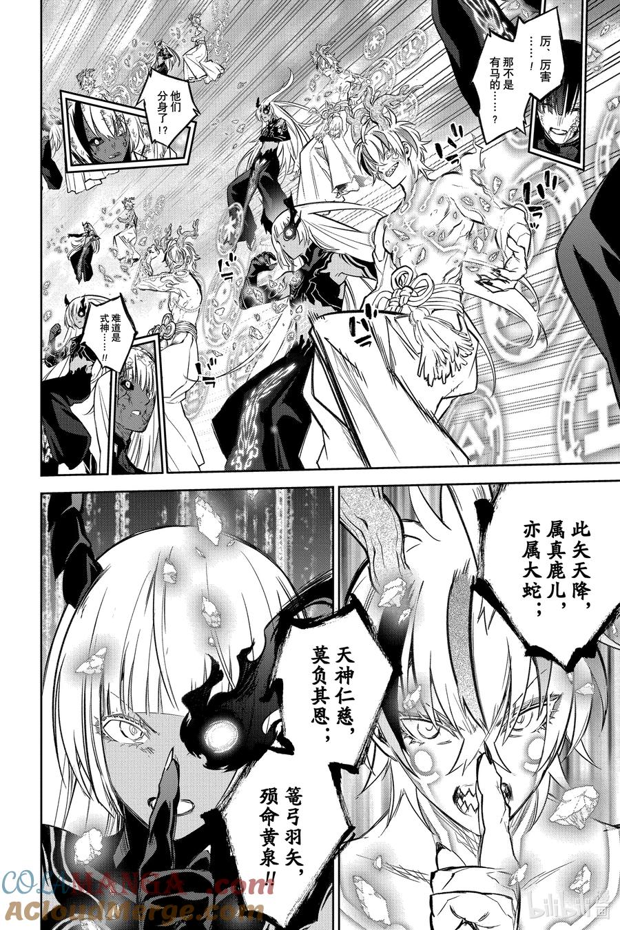 双星之阴阳师 128 甜蜜的诅咒 第16页