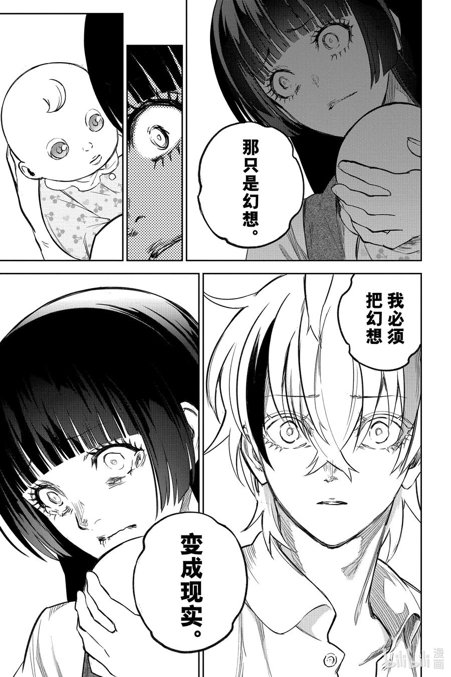 双星之阴阳师 128 甜蜜的诅咒 第23页