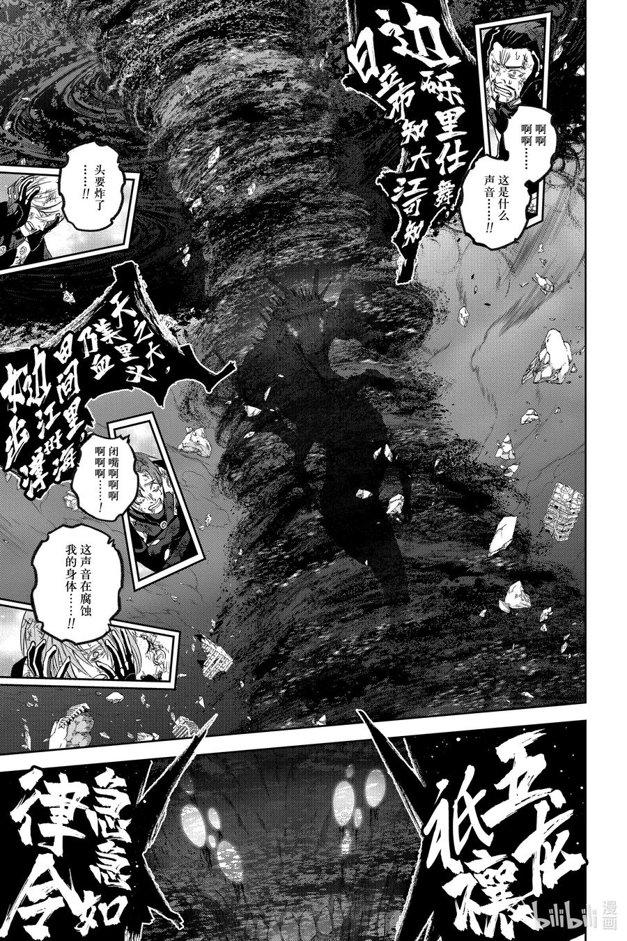 双星之阴阳师 128 甜蜜的诅咒 第11页
