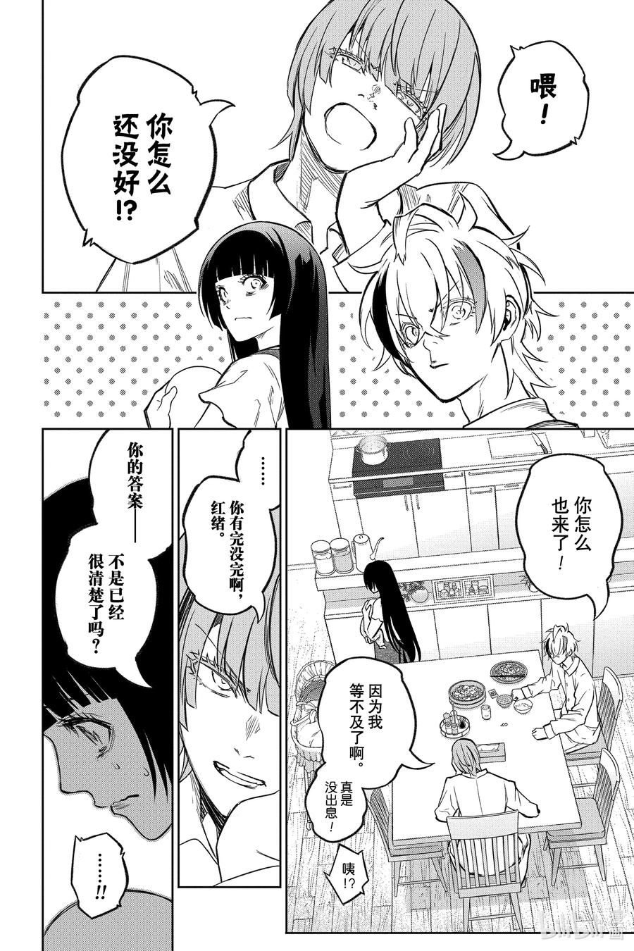 双星之阴阳师 128 甜蜜的诅咒 第32页