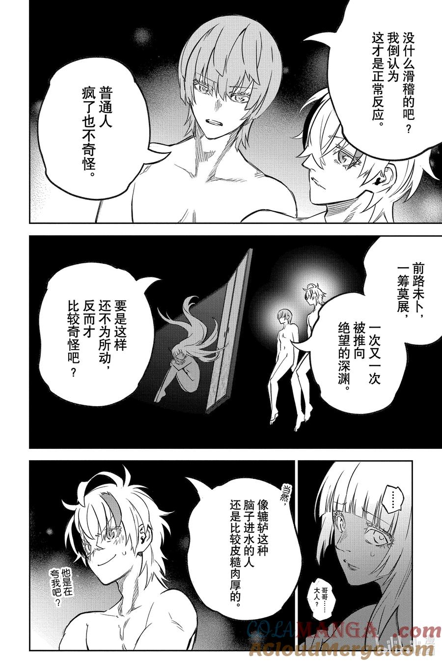 双星之阴阳师 128 甜蜜的诅咒 第34页
