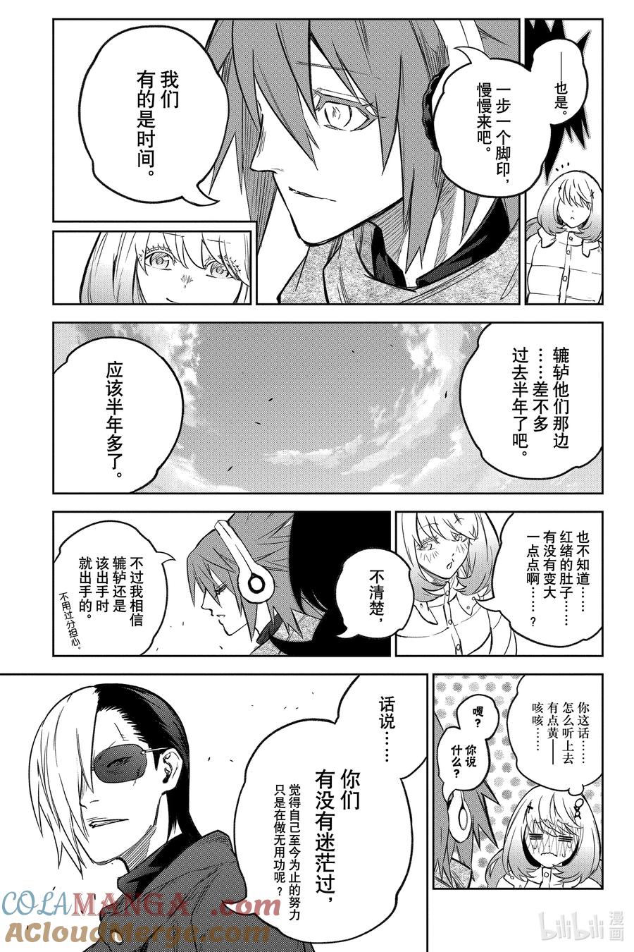 双星之阴阳师 130 没有方向的未来 第25页