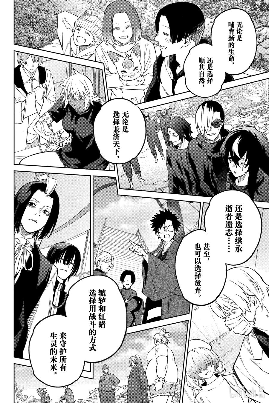 双星之阴阳师 130 没有方向的未来 第32页