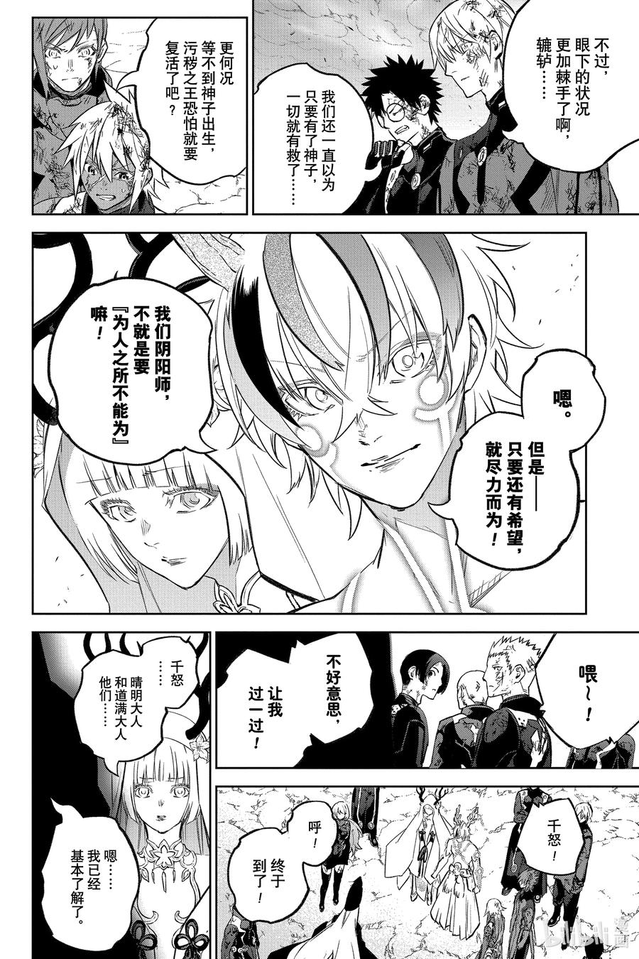 双星之阴阳师 130 没有方向的未来 第6页