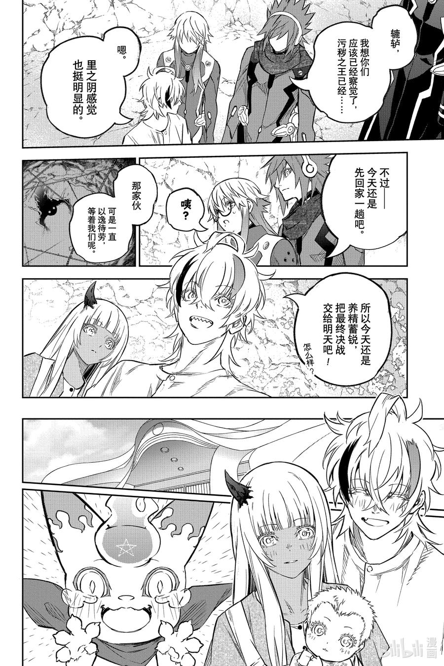 双星之阴阳师 130 没有方向的未来 第42页
